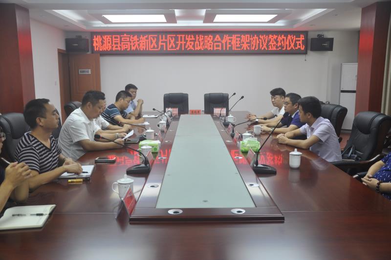 喜報！我局與桃源縣人民政府簽訂項目投資合作框架協(xié)議書