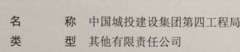 特大喜訊！中國(guó)城投集團(tuán)第四工程局正式掛牌成立??！