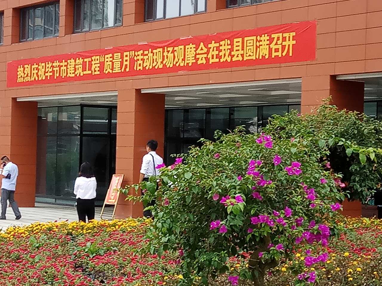 我局參加畢節(jié)市建筑工程“質(zhì)量月”活動 現(xiàn)場觀摩會暨第三季度質(zhì)量安全工作會議