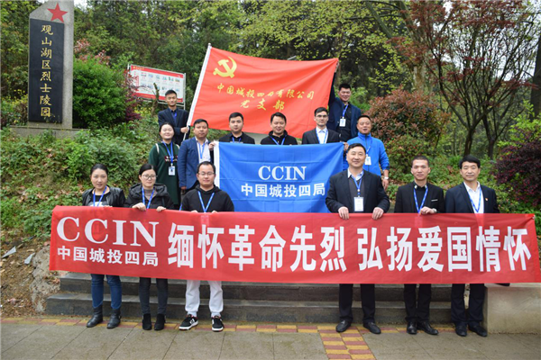 局黨支部組織“緬懷革命先烈，弘揚(yáng)愛國(guó)情懷”活動(dòng)