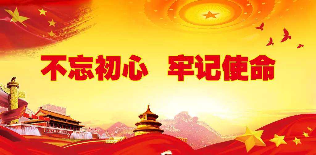 習(xí)近平：在“不忘初心、牢記使命”主題教育總結(jié)大會(huì)上的講話（全文）