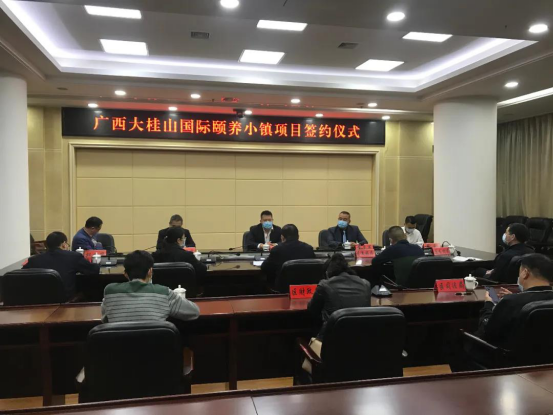 重磅！！我局簽訂廣西大桂山國際頤養(yǎng)小鎮(zhèn)項目建設(shè)開發(fā)投資框架協(xié)議