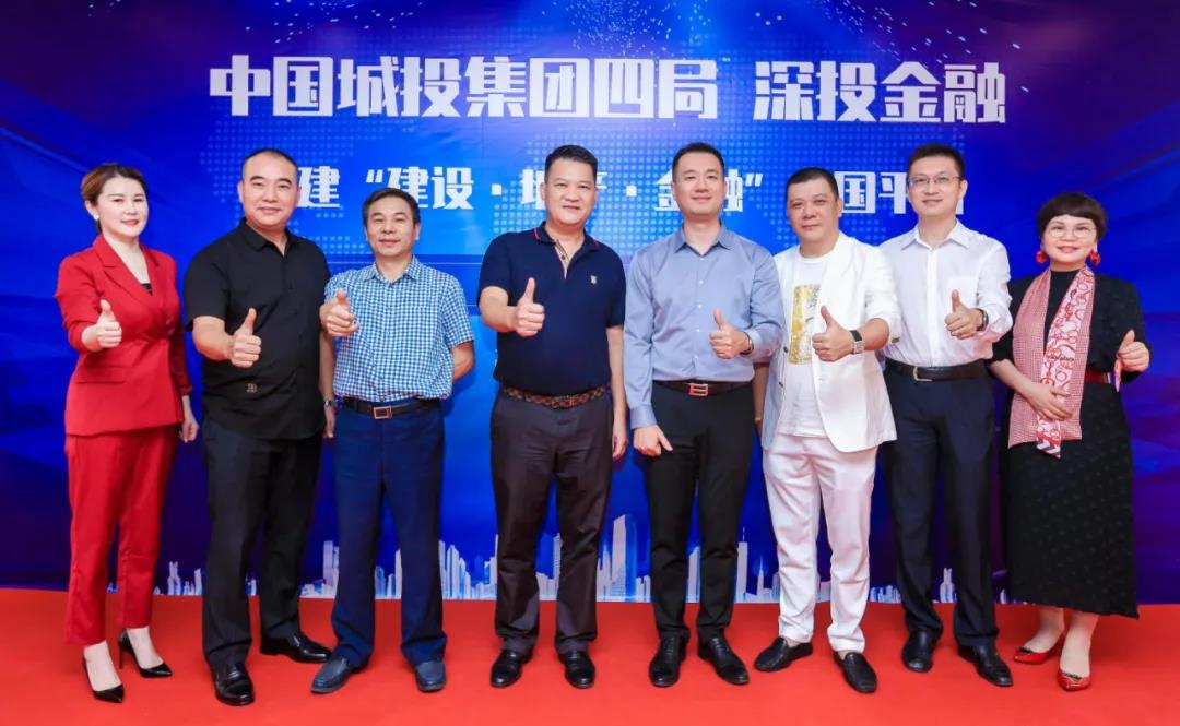 中國城投四局?jǐn)y手深投金融共建“建設(shè)+地產(chǎn)+金融”全國平臺(tái)成功簽約