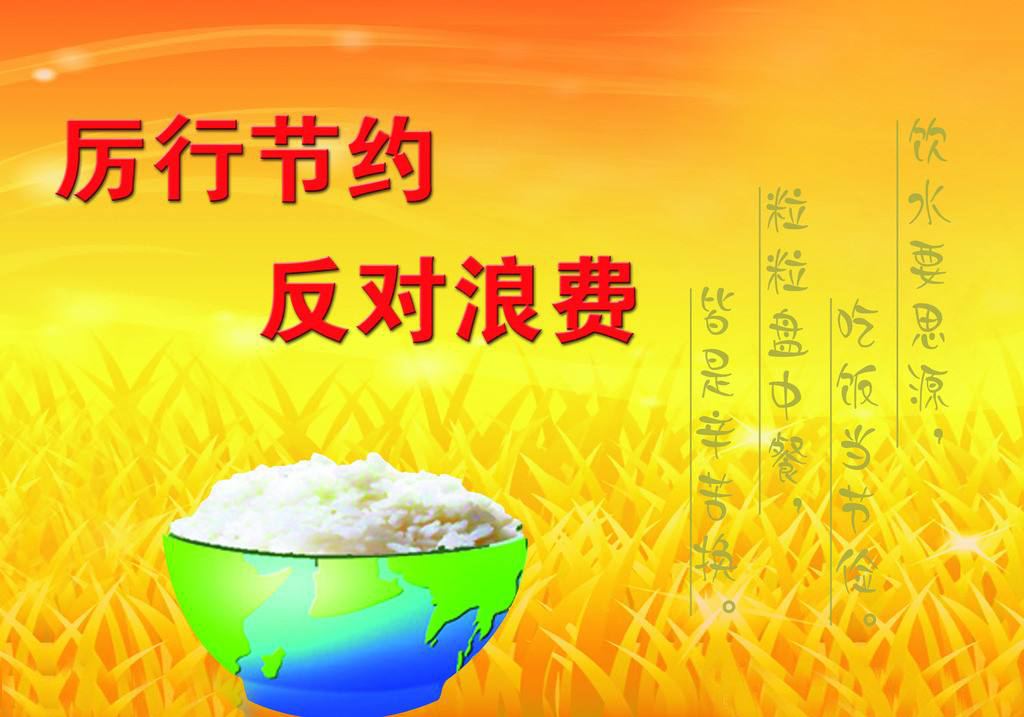 @所有人！中國城投四局工會(huì)委員會(huì)發(fā)出厲行節(jié)約，拒絕浪費(fèi)倡議活動(dòng)